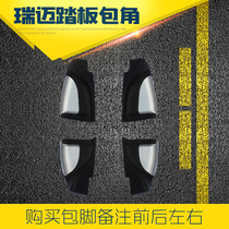 Jiangxi Wuduling Ruimai pedal original factory corner D-MAX foot pedal plug pedal corner pedal end