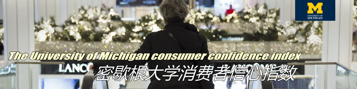 消费者信心指数，美国消费信心，美国消费信心数据，消费信心调查