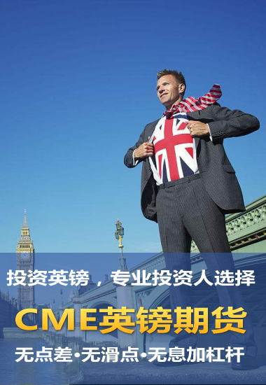 英国脱欧最新报道,脱欧谈判,章莹颖最新消息,英国脱欧谈判时间表,英国脱欧英镑走势,英国脱欧什么时候公投,英国脱欧一年后怎么样,英国脱欧后会更好吗,英国为什么脱欧。。为什么那么多人做英镑？英镑期货开户，英镑配资开户，英镑开户需要多少钱，英镑为什么要配资，正规外汇开户平台，外汇怎么炒