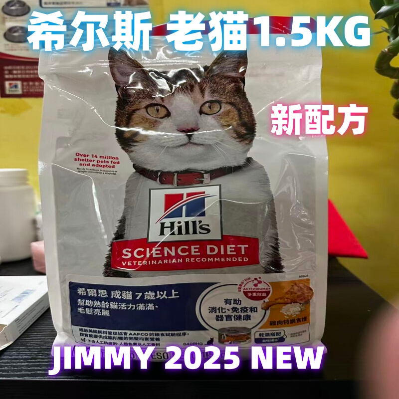 In-Stock Hills Senior Cat Food 1.5kg 3.5kg 10kg for Senior Cats over 7 Years Old