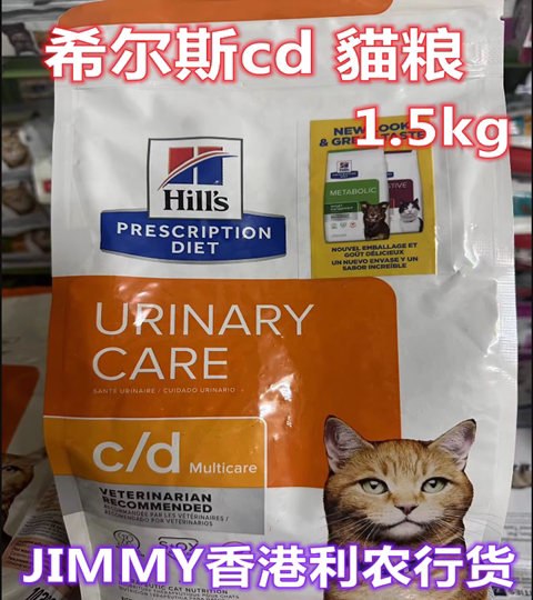 Hills Cd Cat Food Hills Urinary Cat Food for Cystitis, Urethritis, and Stones 1.5kg Cat C/D
