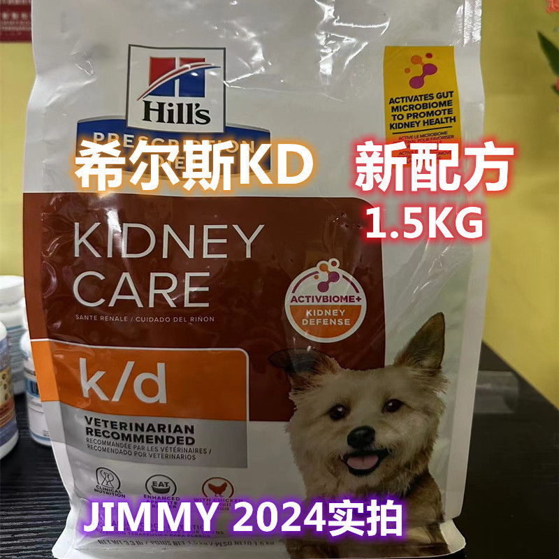 Hills Kd Dog Food in Stock for Kidney Disease/Renal Failure/Cardiovascular Disease 1.5 kg for Dogs K/D