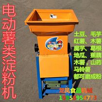  New sweet potato pulping machine Electric starch machine grinder slag machine Potato taro grinder