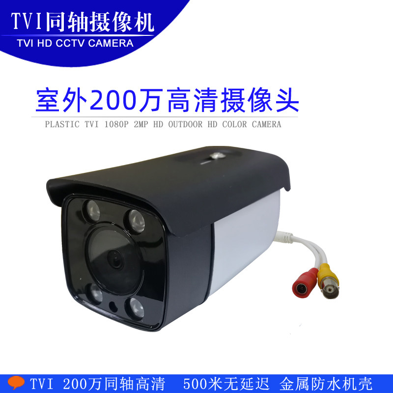 Haikang TVI signal coaxial high quality photo head outdoor waterproof cctv camera closed-circuit monitor