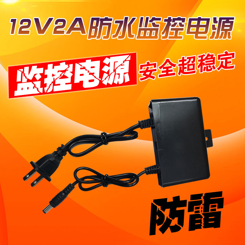 12V2A monitoring special power supply indoor waterproof monitoring closed-circuit fire cattle monitoring switching power supply