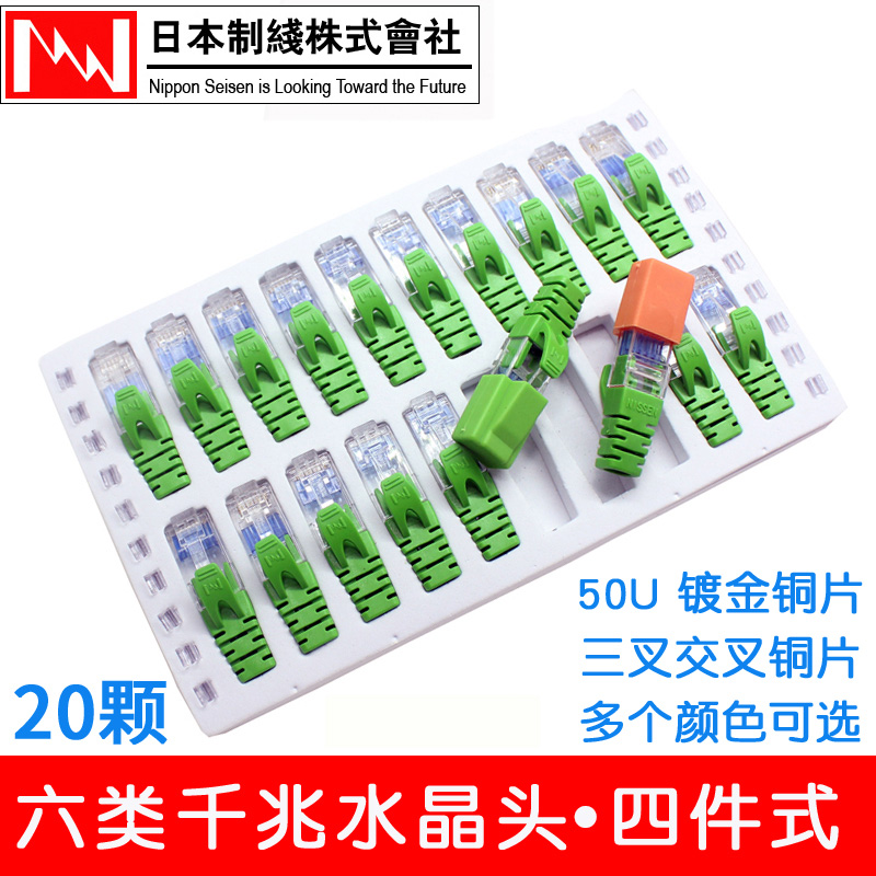 NIPPON Nippon Class 6 Gigabit Cable Crystal Head RJ45 Unshielded cat6a Computer Network Connection Head