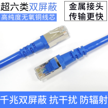 Oxygen-free copper ultra-six double shielded gigabit network cable home high-speed computer monitoring network jumper 2 5 3 10 meters