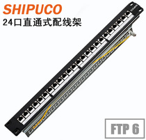Original SHIPUCO24 Port CAT6 rack type six Gigabit shielded through network distribution frame with trailer