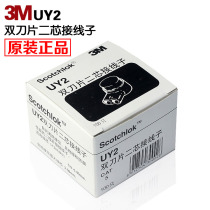 Original 3M UY2 waterproof wiring double blade wiring oil telephone line terminal K2 Network cable connector