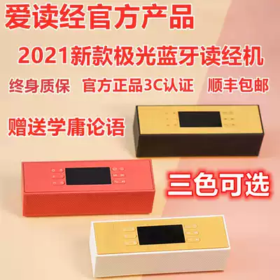 Brand new Aurora love bible reading machine Wang Caigui National learning machine Portable classic listening and reading machine Early education machine Fetal education machine