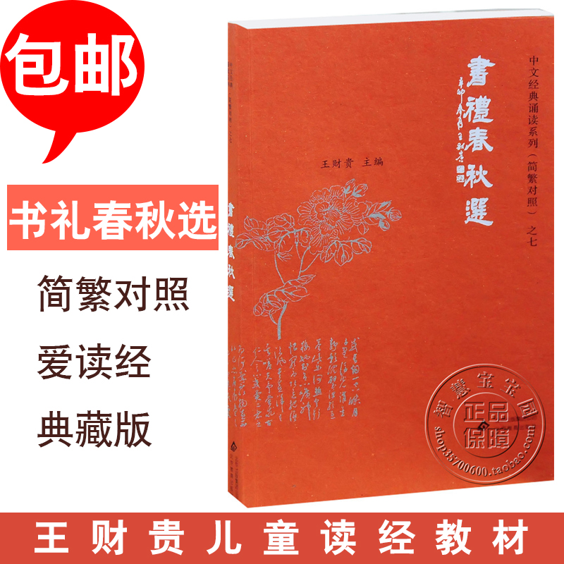 Wang Caigui Love to read the book courtesy of the Spring and Autumn Brief in the Great Word of the Great Word and the Tibetan Edition of Beijing Wenli College.