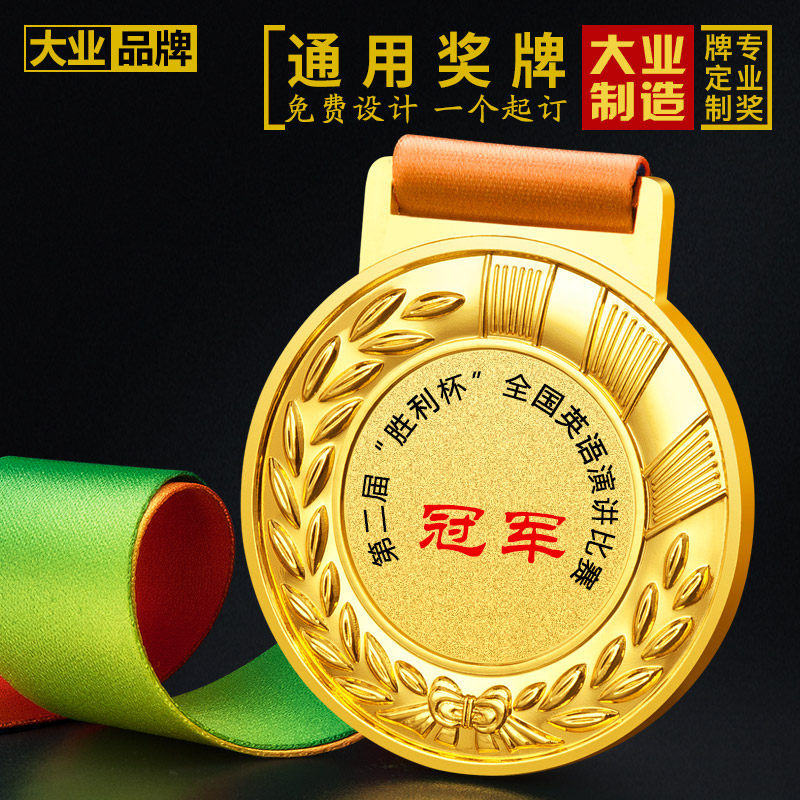 General medal customised to make metal medals to make marathon Games medals Children's champion gold