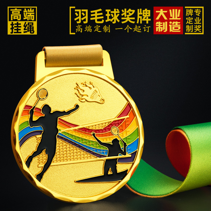 Badminton medal set for competition medal listing to make metal universal medallion Custom School Games gold medal