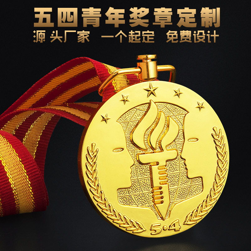 May Fourth youth medal custom May Day labor model veterans memorial civil servants third-class meritorious medal custom