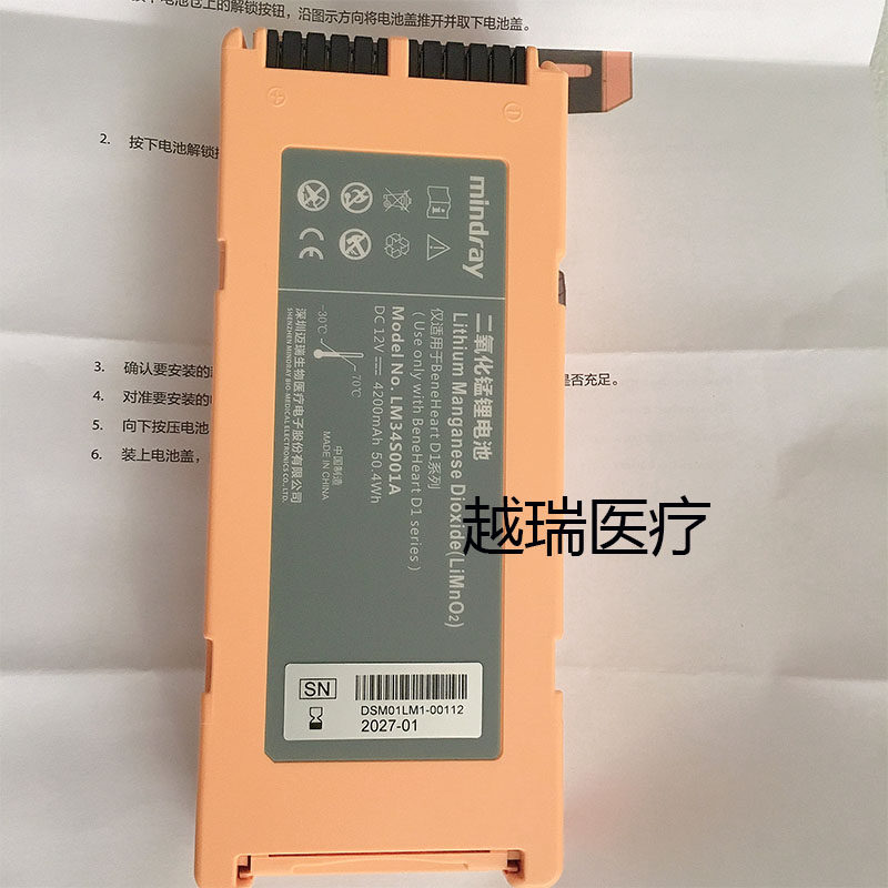 迈瑞mindray原装正品全新除颤仪D1二氧化锂锰电池LM34S001A 包邮