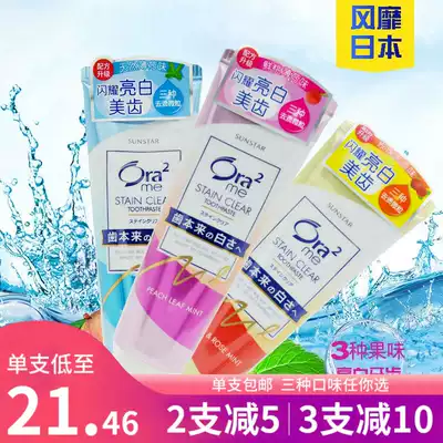 Imported Hao Le tooth Ora2 Japan descaling bright white net toothpaste whitening teeth descaling yellow and bad breath
