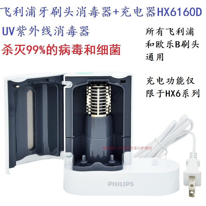  Philips UV electric toothbrush brush head disinfection cabinet charger HX6160 sonic head sterilizer