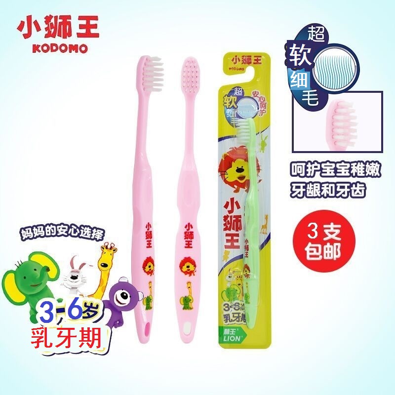 Lion Lion King children's toothbrush 3-6 years old imported super soft fine hair anti-moth tooth care baby tender gums