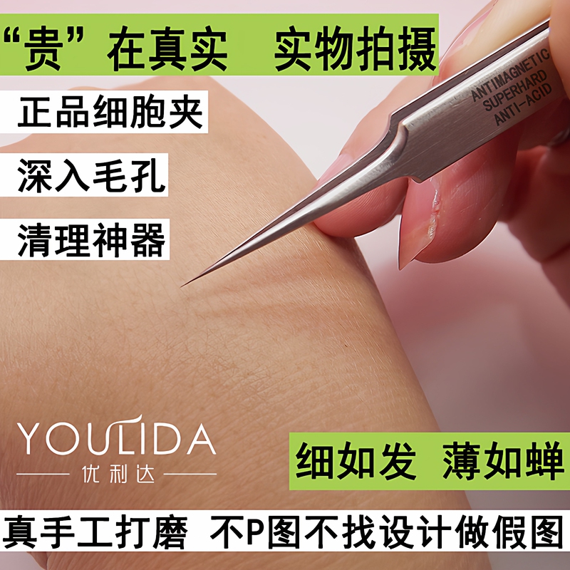 High-End No. 5 Cell Tweezers, Specially Designed for Beauty Salons, Ultra-Fine and Precise for Removing Blackheads, Acne, and Pimples, Swiss Tweezers