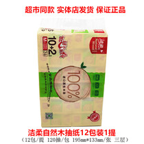 Jie soft color paper 12 packaging 120 pump 3 layers natural wood soft pump imported native wood pulp low whiteness paper towel