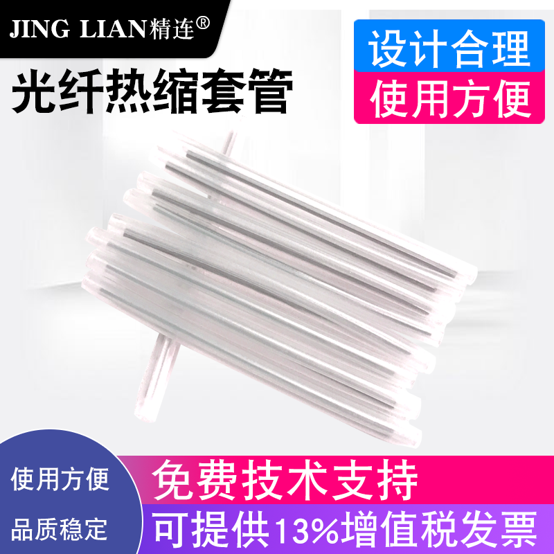 Jinglian fiber heat shrinkable sleeve fiber optic fusion tube transparent hot melt tube protection tube 60mm