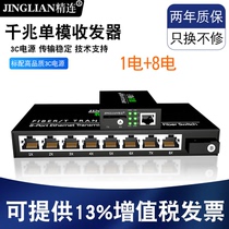 Jinglian Gigabit single-mode fiber optic transceiver 1 optical 8 electric single fiber dual fiber 20KM transmission monitoring optical transceiver pair