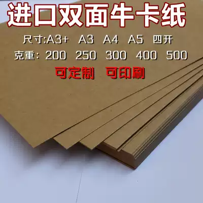 Cow card paper A4 A3 A5 imported double-sided Kraft paper thick hard photo album Paper cover paper drawing cardboard 4 four open 8k