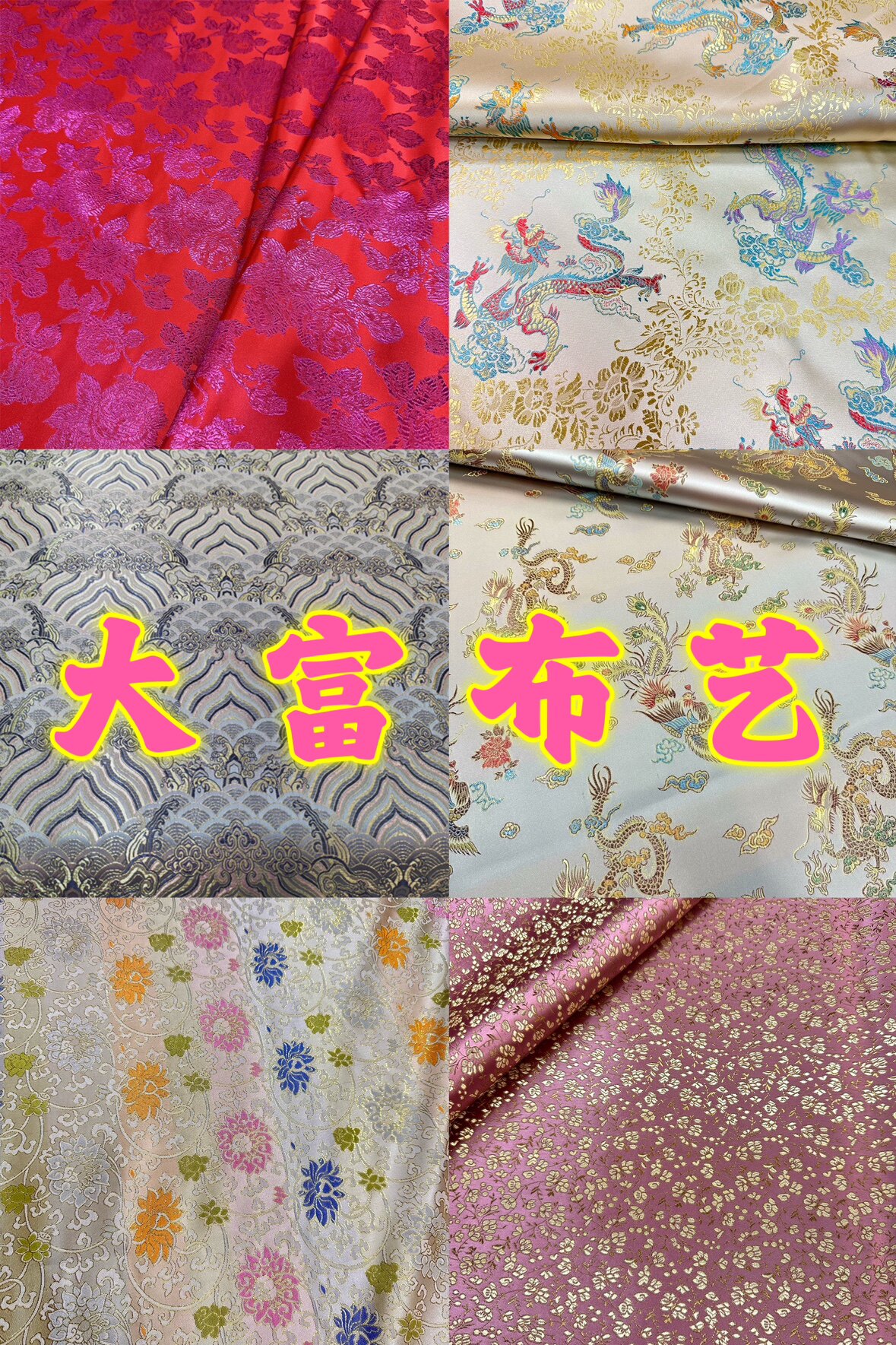 大富布艺