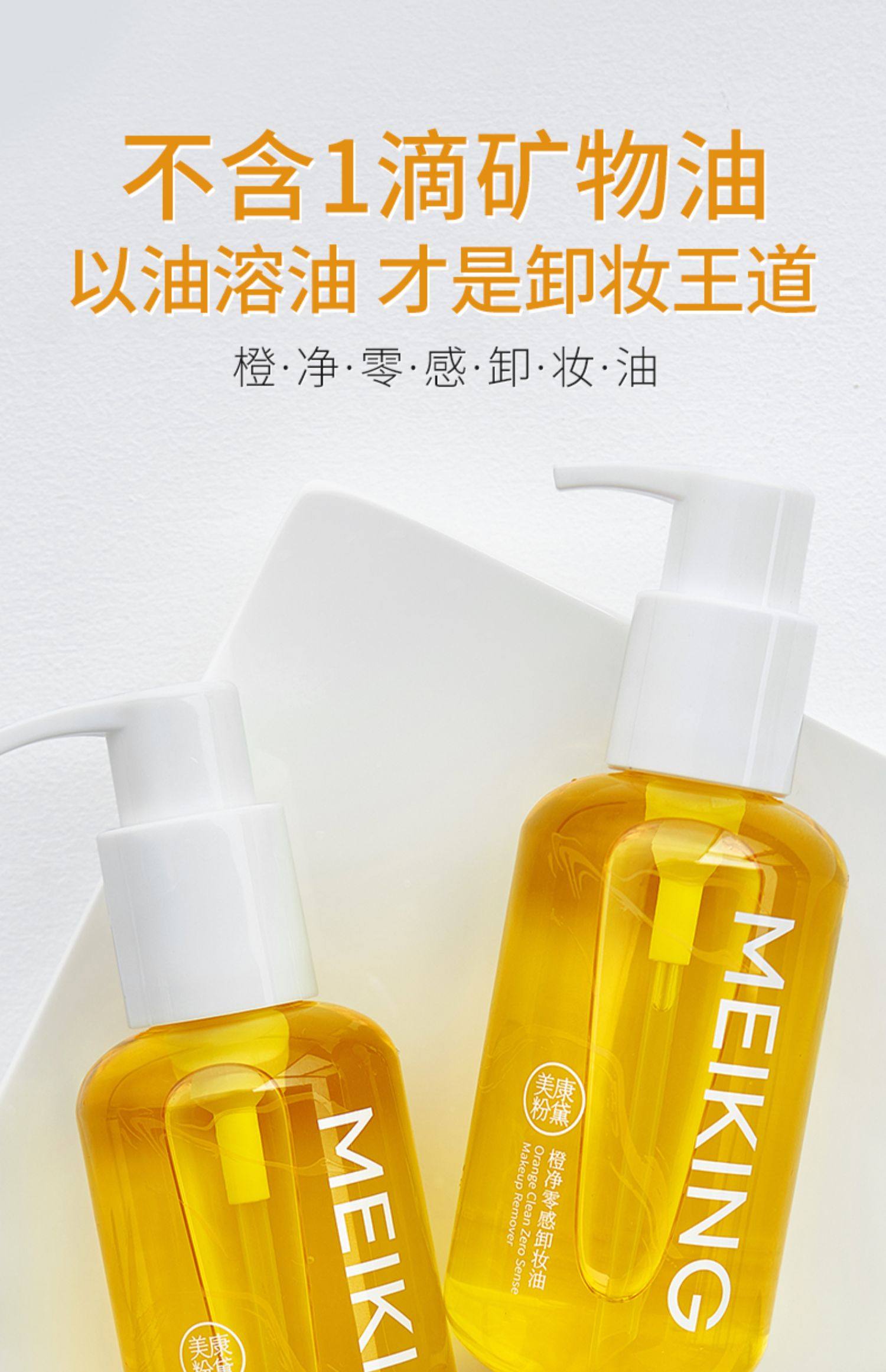 卸妆也能养肤?美康粉黛橙净植物卸妆油爆火真相揭秘🔥油皮干皮都沦陷了!_卸妆_淘宝美妆网