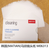 South Korea MATIN Martin Lens Paper Laser Machine Dust Absorbent Water Wiping Lens Cleaning Wipe Fiber Paper M-6313