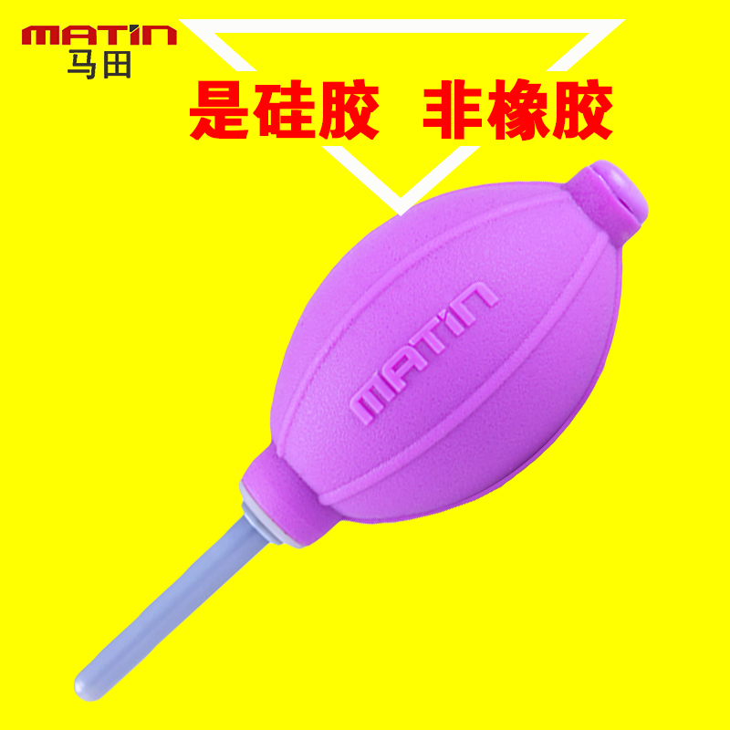 Matian specialized cleaning products high pressure gas blowing dust blowing balloon silicone tape brush multi-color accessories M-6225-2