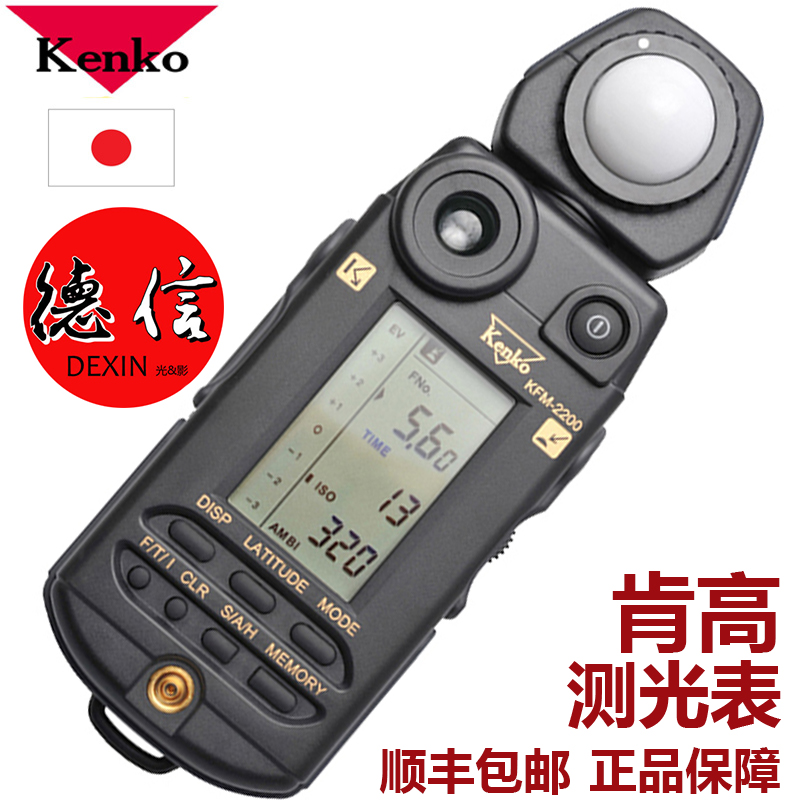 Kenko (Kenko)KFM-2200 handheld photographic automatic metering meter Original Minolta 5F model KFM2200