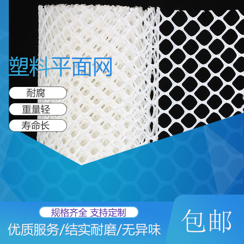 Plastic sealing window net cushion off things net plastic flat net balcony protective net anti-theft net base plate anti-cat net