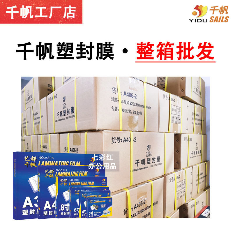 [Full Box Price] Qianfan Plastic Sealing Film A4A3 Inch 4 Inch 5 Inch 6 Inch 7 Inch 8 Inch 8 Silk Plastic Film 4R 55Mic