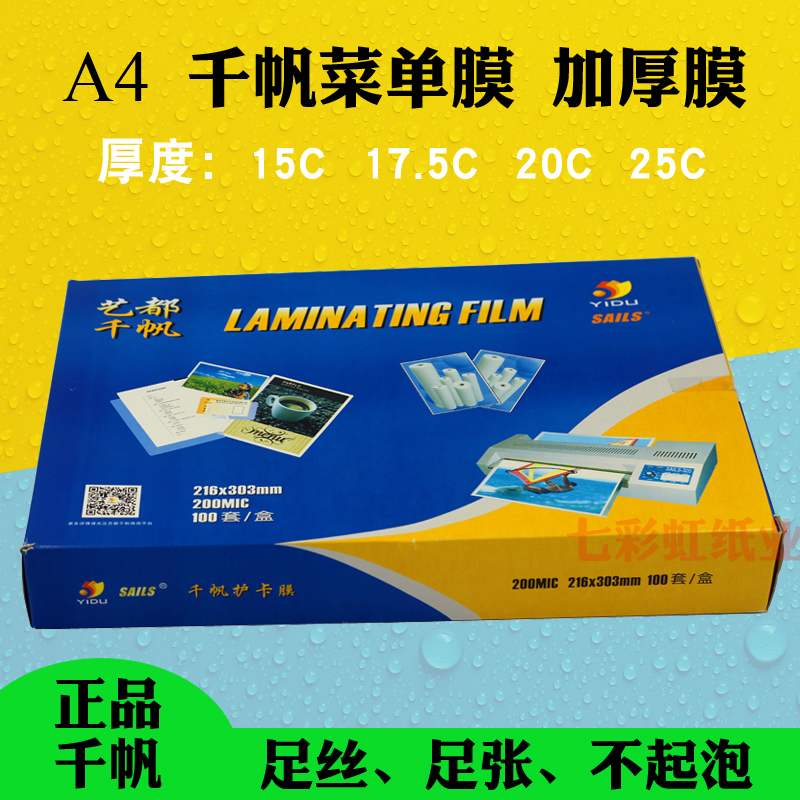 Sails A4 150mic15C hu bei film 200mic 20C menu film 175mic 25C thickened film 250mic