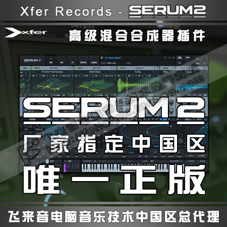 Official Distributor of the Genuine Xfer Records Serum 2 Serum Synthesizer Electronic Sound Soft Source Plug-In Official Distributor of the Genuine Xfer Records Serum 2 Serum Synthesizer Electronic Sound Soft Source Plug-In