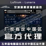 Оригинальный саундтрек к фильмам и телевидению Luftrum Lunaris Pads Moonwalk Саундтрек KONTAKT