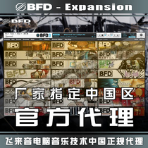 Genuine BFD3 Expansion drum soft sound source plug-in official drum expansion sound library A-M