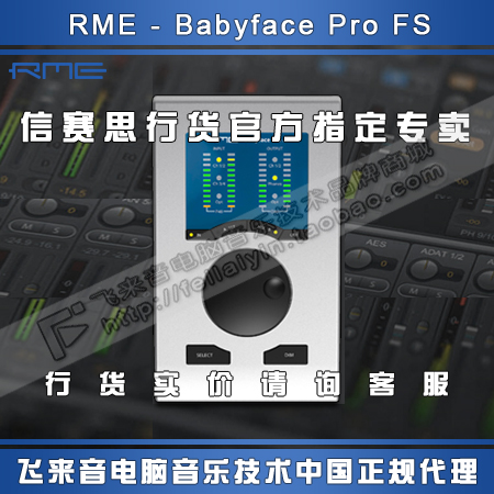 Flying sound] RME Babyface Pro FS USB audio interface general agent of the store