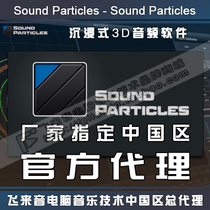 正版 Sound Particles 沉浸式全景环绕声3D音频制作软件 声音粒子