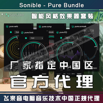 正版Sonible Pure Bundle Limit Comp Verb 限制压缩混响插件套装