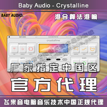 Genuine Baby Audio Crystalline mixing algorithm reverb audio mixing space effector plug-in