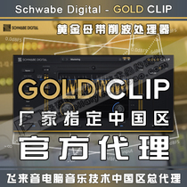 Genuine Schwabe Digital Gold Clip gold clipping dyeing and trimming mastering effect plug-in