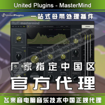 Genuine United Plugins MasterMind one-stop high-quality mastering effect plug-in