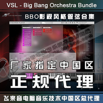 Genuine VSL Vienna BBO Big Bang Orchestra film and television style orchestral sound source collection