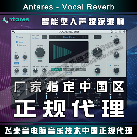 Genuine Antares Vocal Reverb Intelligent Probing Sound Tailors Sound Reverberation Audio Effectors Plugin-Taobao