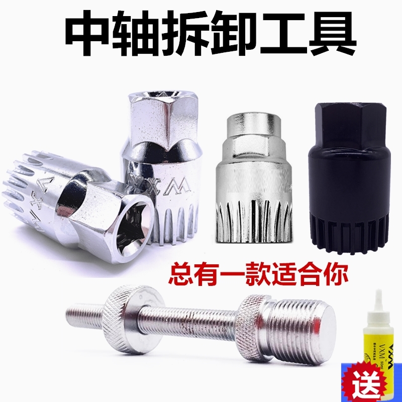 Mountain bike central axle removal tool large toothed disc sleeve bicycle square hole central axle large toothed disc repair and disassembly installation tool