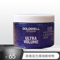German gwei Goldwell blue coral reef gel paste 150ML hair shaping moisturizing long lasting