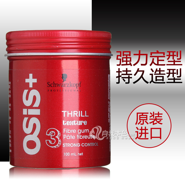 German Schwarzkopf OSIS erect fiber texture hair wax men's styling hair mud natural fluffy fragrance lasting