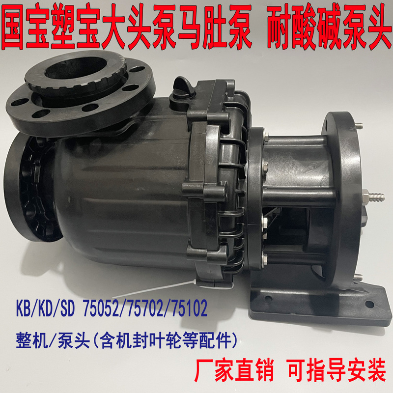 Kb/Kd/Sd75052/75072/75102 Guobao Shubao Universal Large-Head Diaphragm Pump Acid and Alkali Resistant Sewage Pump